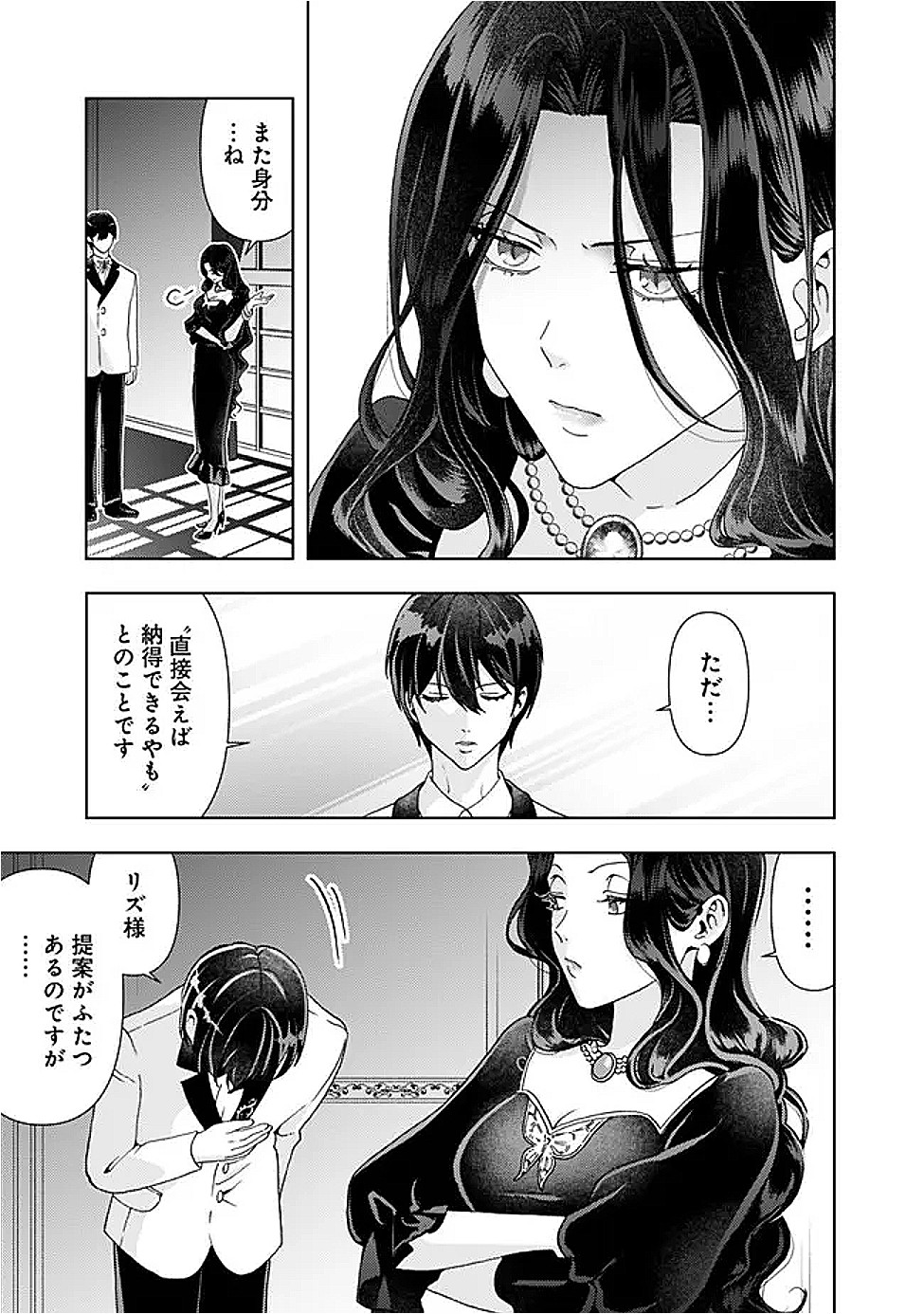 Shitataka Reijou wa Dekiaisareru – Ronpashimasu ga, Konna Watashi Demo yoi desu ka? - Chapter 14.1 - Page 3
