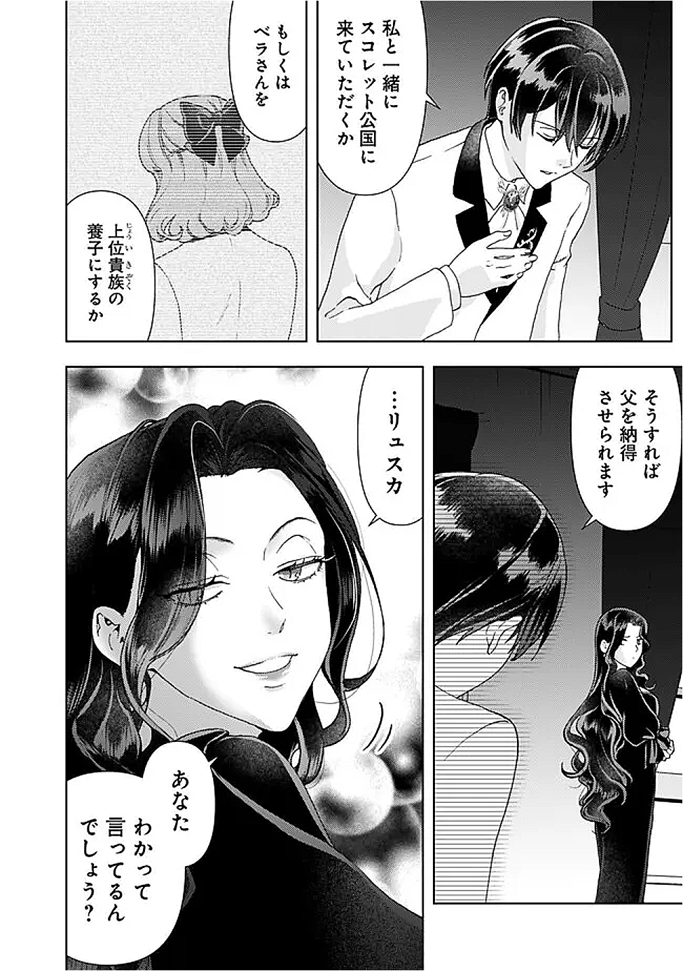 Shitataka Reijou wa Dekiaisareru – Ronpashimasu ga, Konna Watashi Demo yoi desu ka? - Chapter 14.1 - Page 4