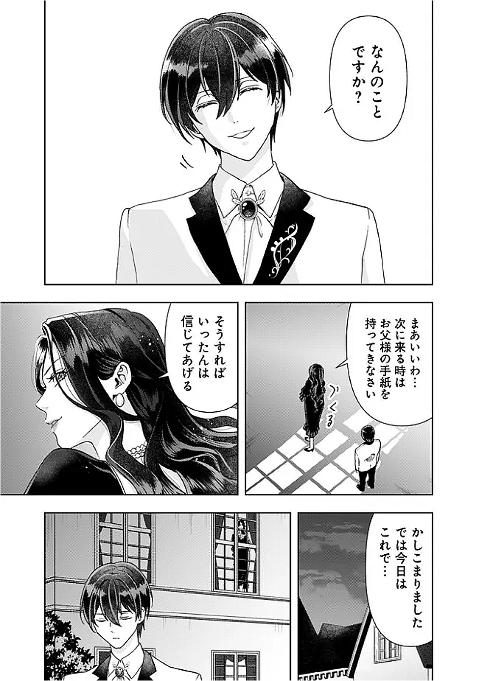 Shitataka Reijou wa Dekiaisareru – Ronpashimasu ga, Konna Watashi Demo yoi desu ka? - Chapter 14.1 - Page 5