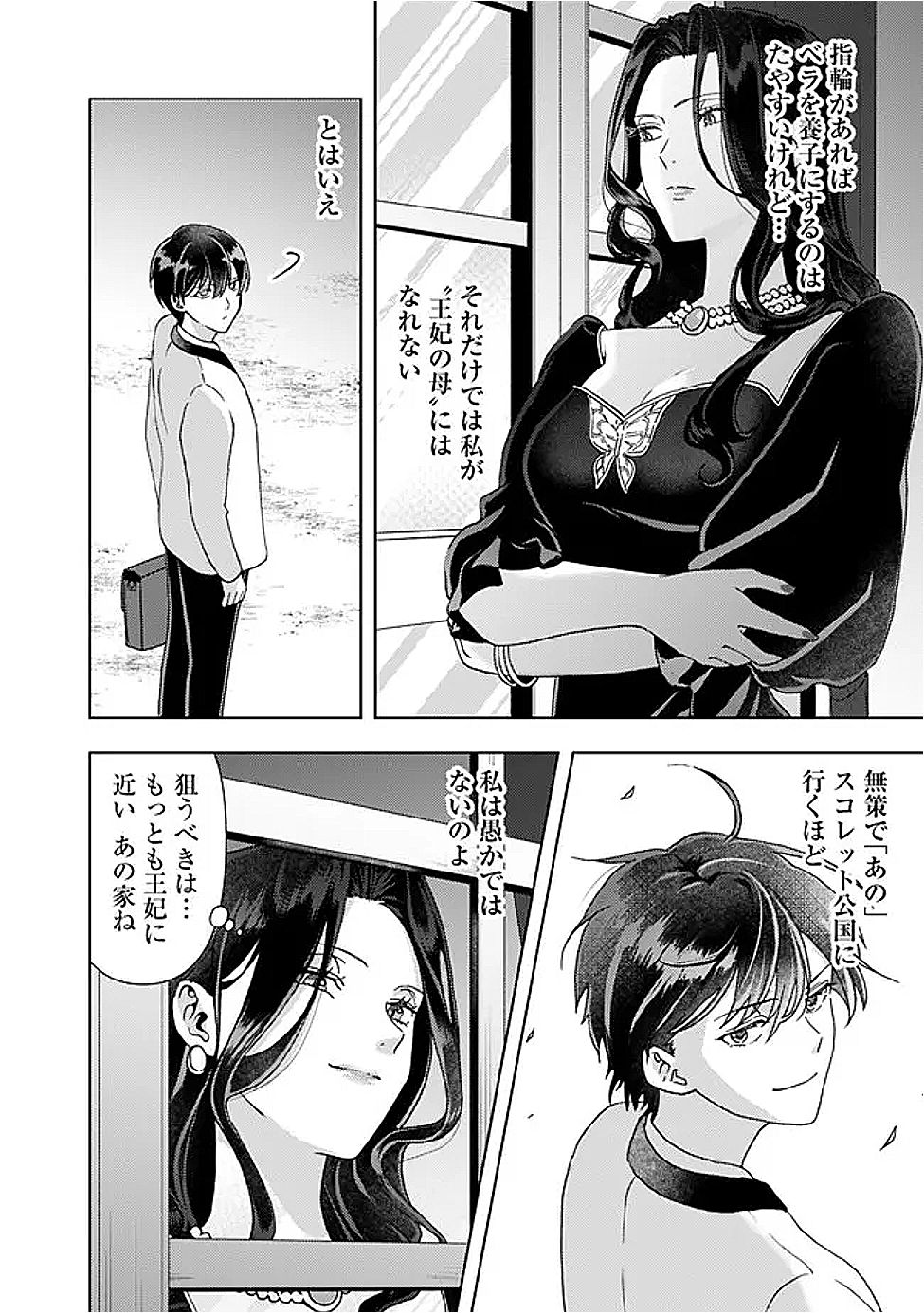 Shitataka Reijou wa Dekiaisareru – Ronpashimasu ga, Konna Watashi Demo yoi desu ka? - Chapter 14.1 - Page 6