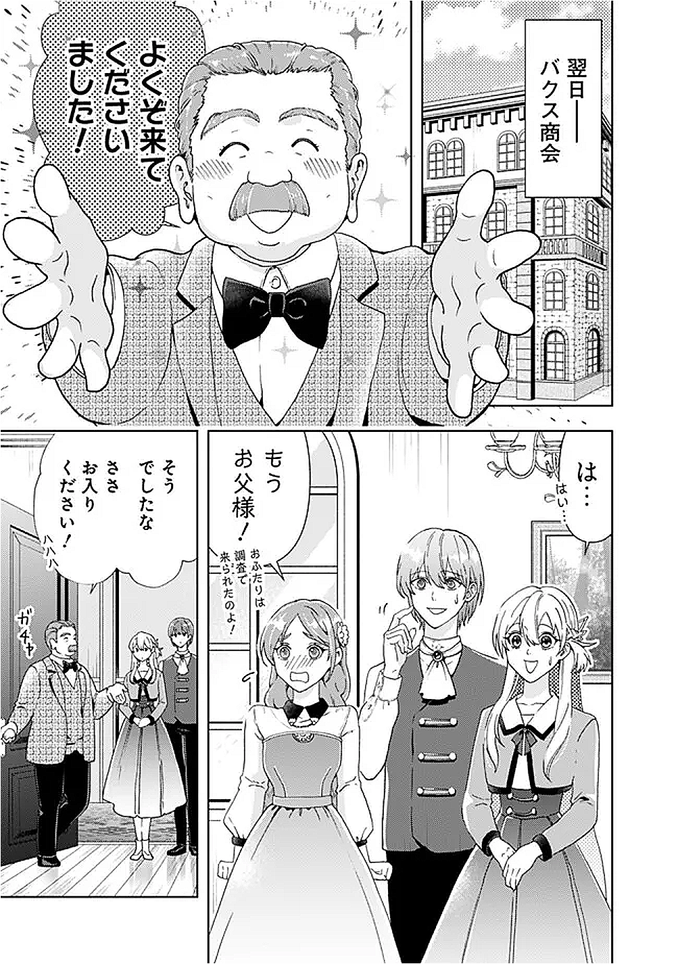 Shitataka Reijou wa Dekiaisareru – Ronpashimasu ga, Konna Watashi Demo yoi desu ka? - Chapter 14.1 - Page 7