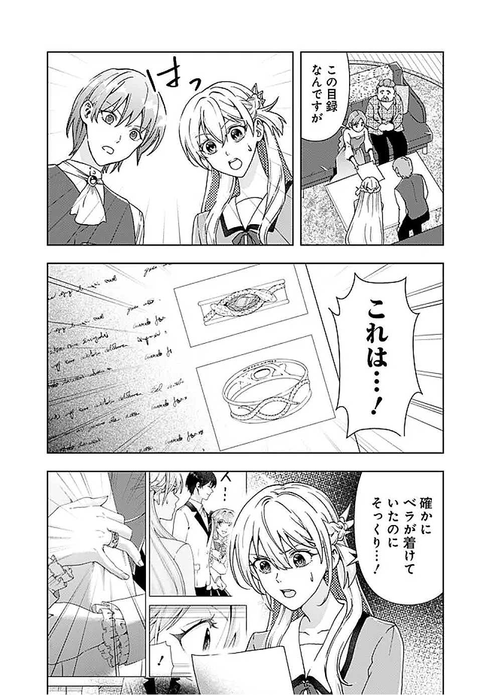 Shitataka Reijou wa Dekiaisareru – Ronpashimasu ga, Konna Watashi Demo yoi desu ka? - Chapter 14.1 - Page 8