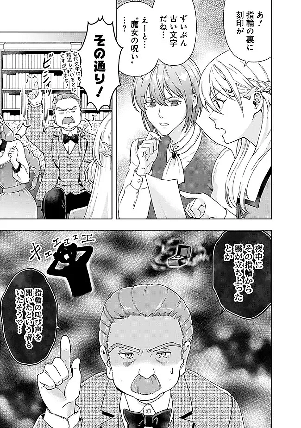 Shitataka Reijou wa Dekiaisareru – Ronpashimasu ga, Konna Watashi Demo yoi desu ka? - Chapter 14.1 - Page 9