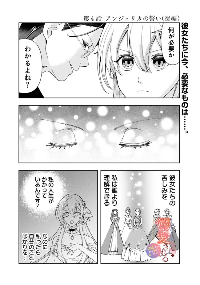 Shitataka Reijou wa Dekiaisareru – Ronpashimasu ga, Konna Watashi Demo yoi desu ka? - Chapter 4.2 - Page 1