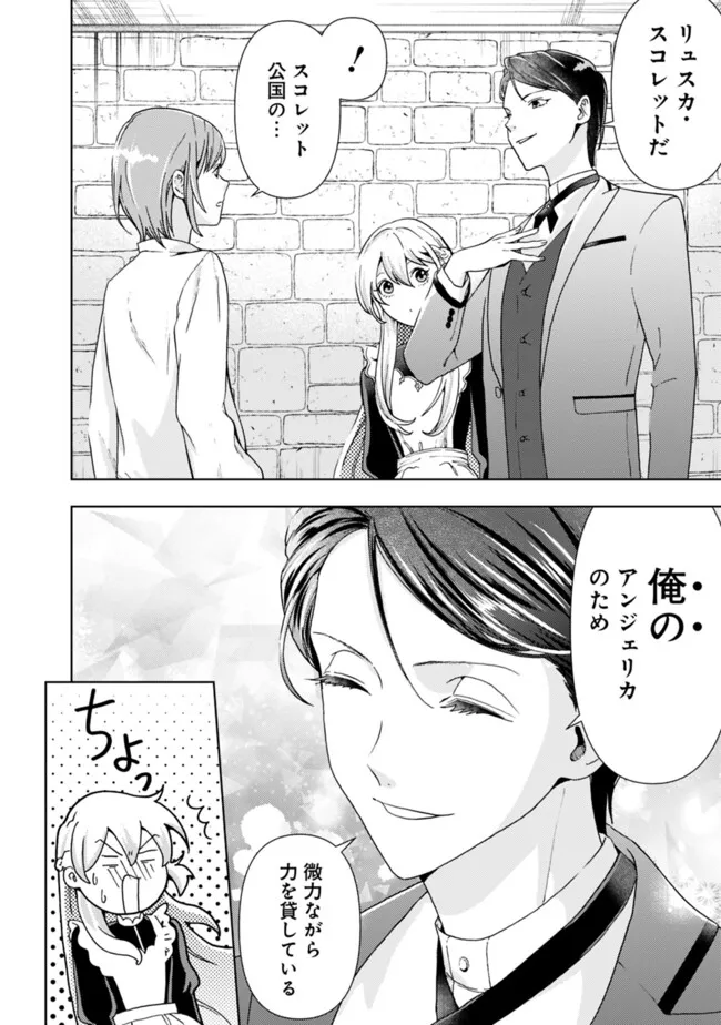 Shitataka Reijou wa Dekiaisareru – Ronpashimasu ga, Konna Watashi Demo yoi desu ka? - Chapter 7.2 - Page 3