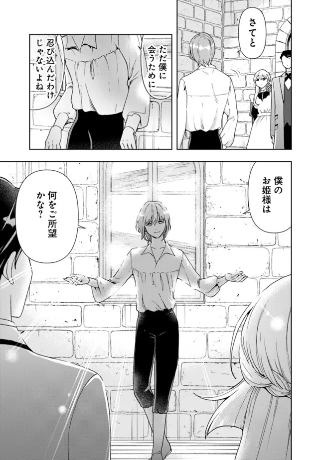 Shitataka Reijou wa Dekiaisareru – Ronpashimasu ga, Konna Watashi Demo yoi desu ka? - Chapter 7.2 - Page 6