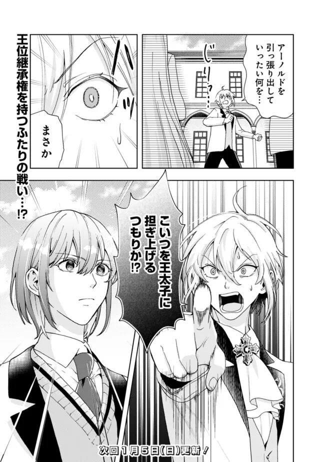 Shitataka Reijou wa Dekiaisareru – Ronpashimasu ga, Konna Watashi Demo yoi desu ka? - Chapter 9.1 - Page 13