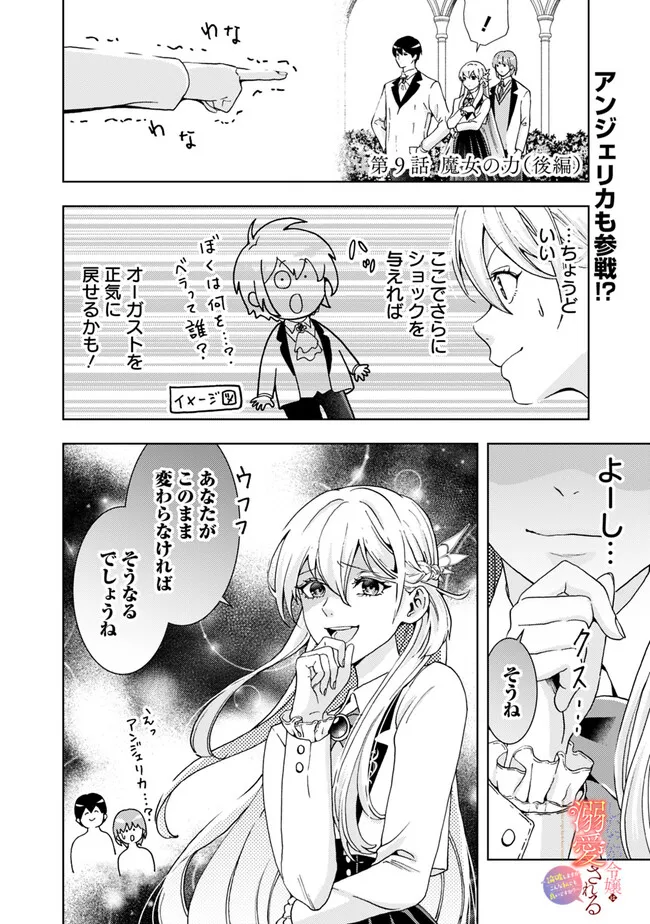 Shitataka Reijou wa Dekiaisareru – Ronpashimasu ga, Konna Watashi Demo yoi desu ka? - Chapter 9.2 - Page 1