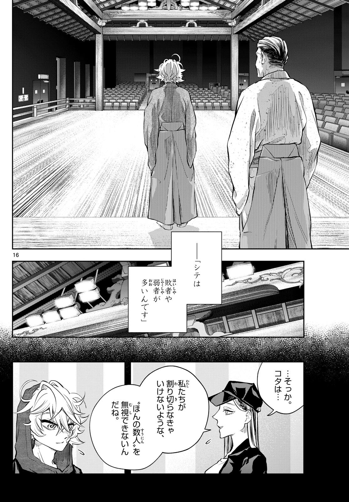 Shite no Hana – Nougakushi Haga Kotarou no Sakikata - Chapter 12 - Page 16