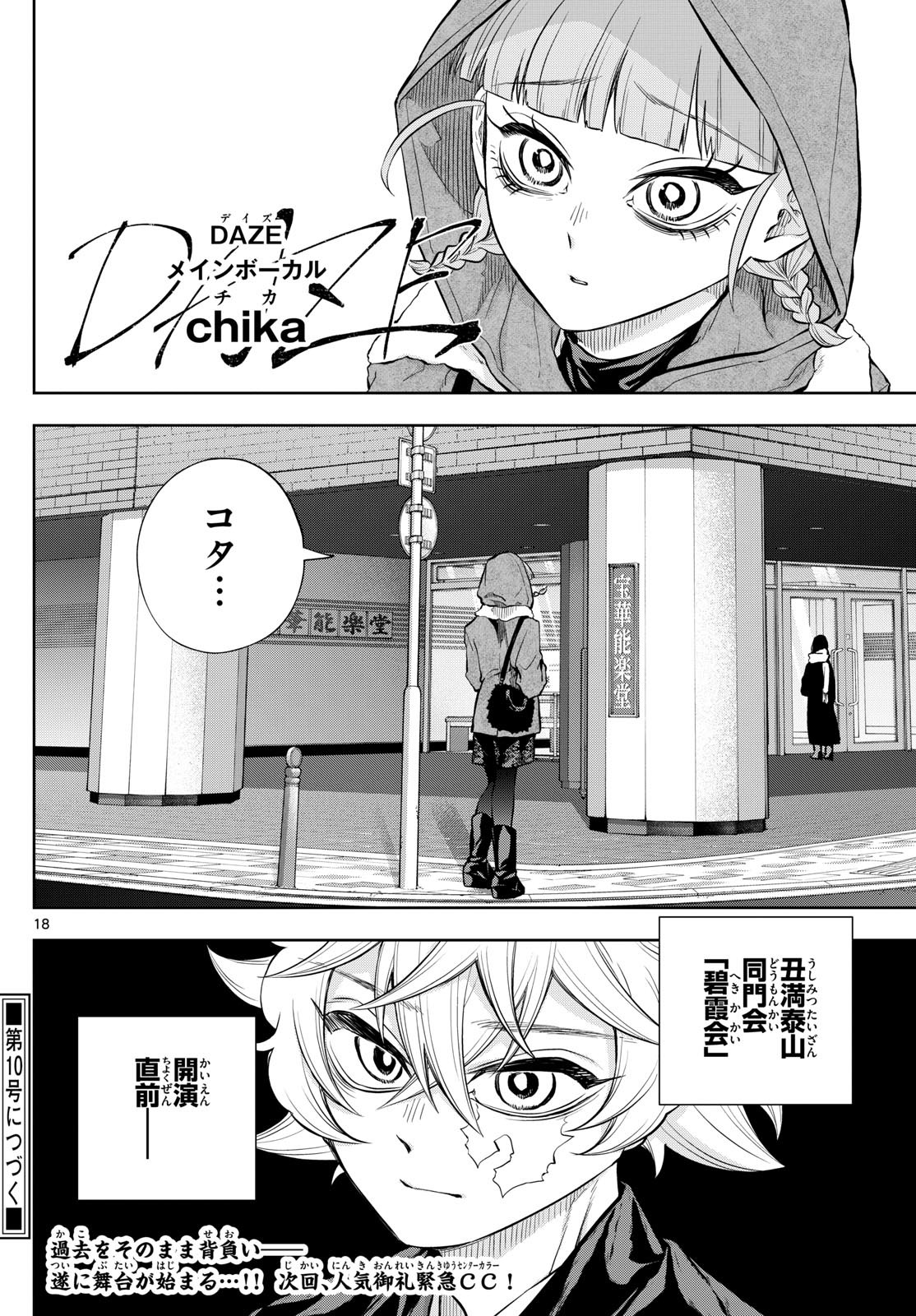 Shite no Hana – Nougakushi Haga Kotarou no Sakikata - Chapter 12 - Page 18