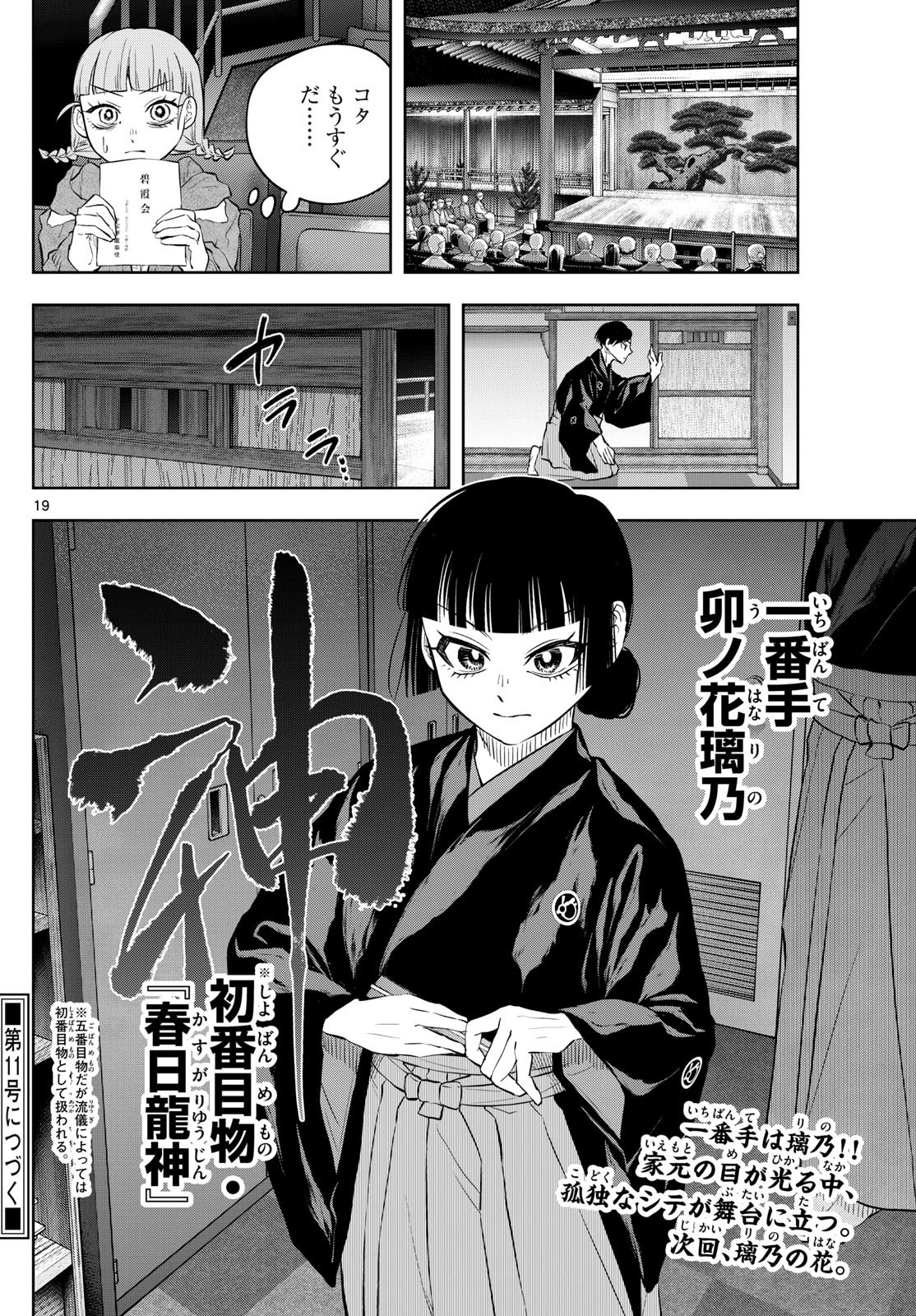 Shite no Hana – Nougakushi Haga Kotarou no Sakikata - Chapter 13 - Page 20