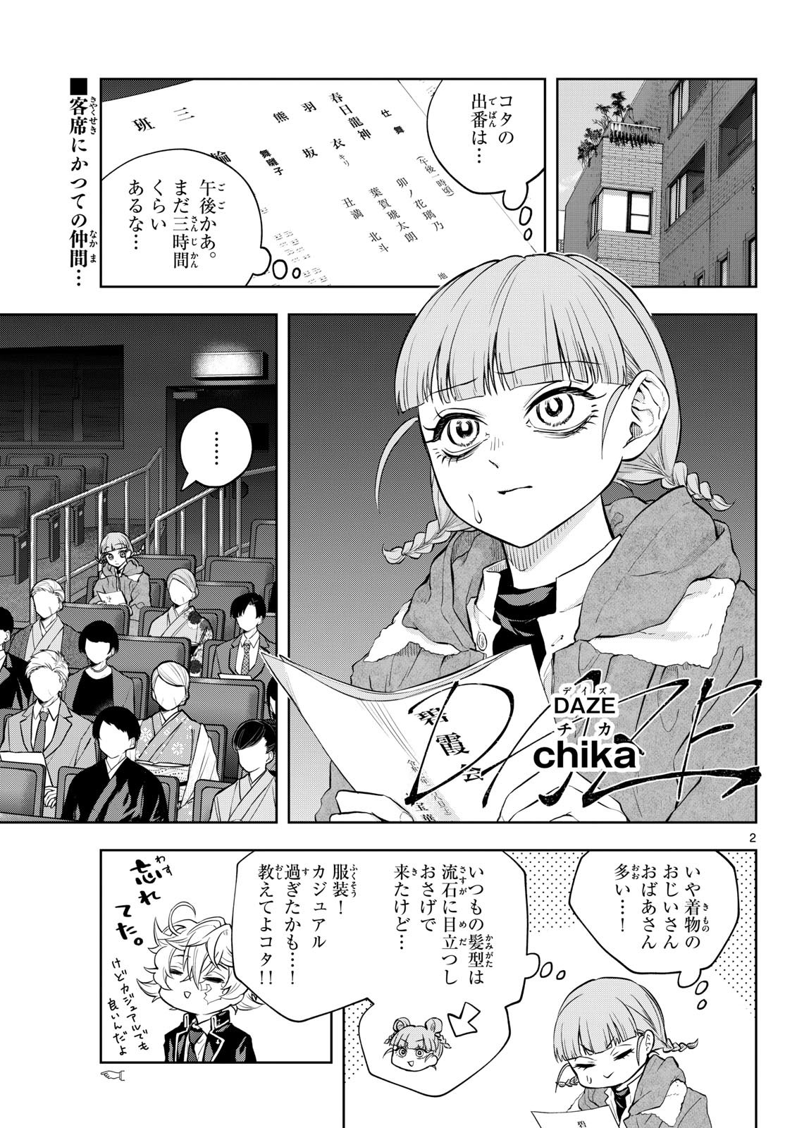 Shite no Hana – Nougakushi Haga Kotarou no Sakikata - Chapter 13 - Page 3