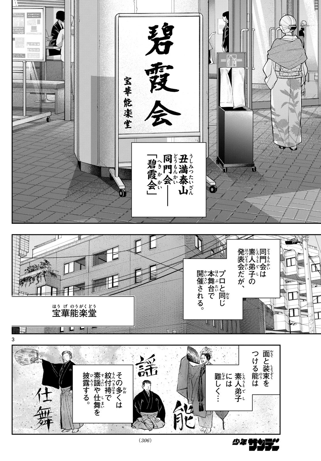 Shite no Hana – Nougakushi Haga Kotarou no Sakikata - Chapter 13 - Page 4