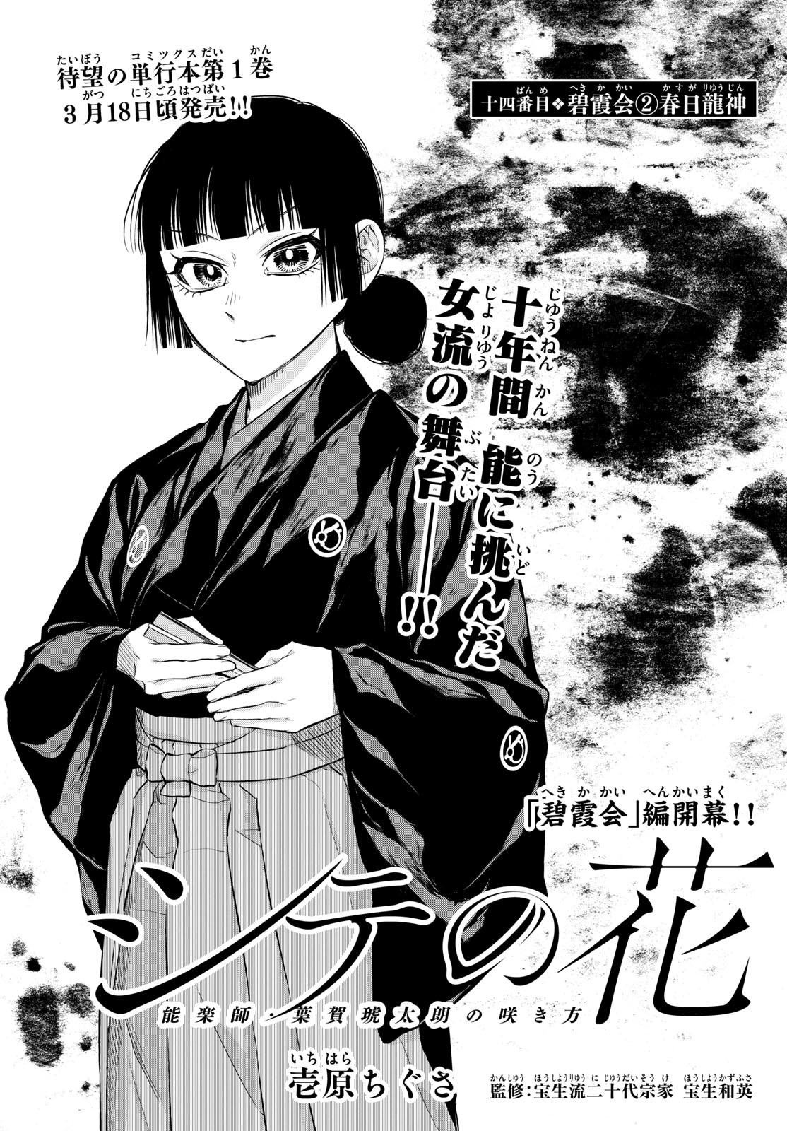 Shite no Hana – Nougakushi Haga Kotarou no Sakikata - Chapter 14 - Page 1