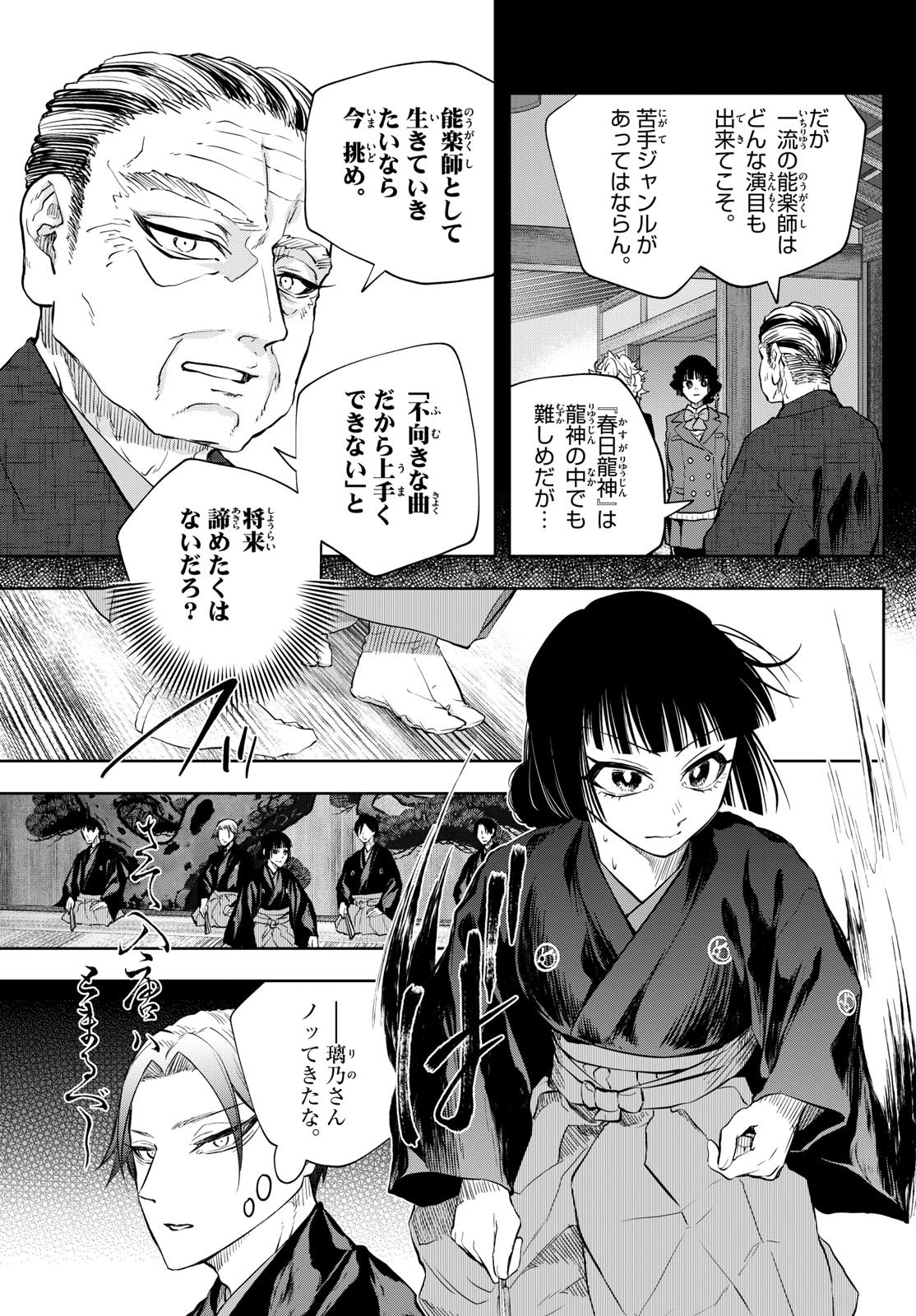 Shite no Hana – Nougakushi Haga Kotarou no Sakikata - Chapter 14 - Page 13