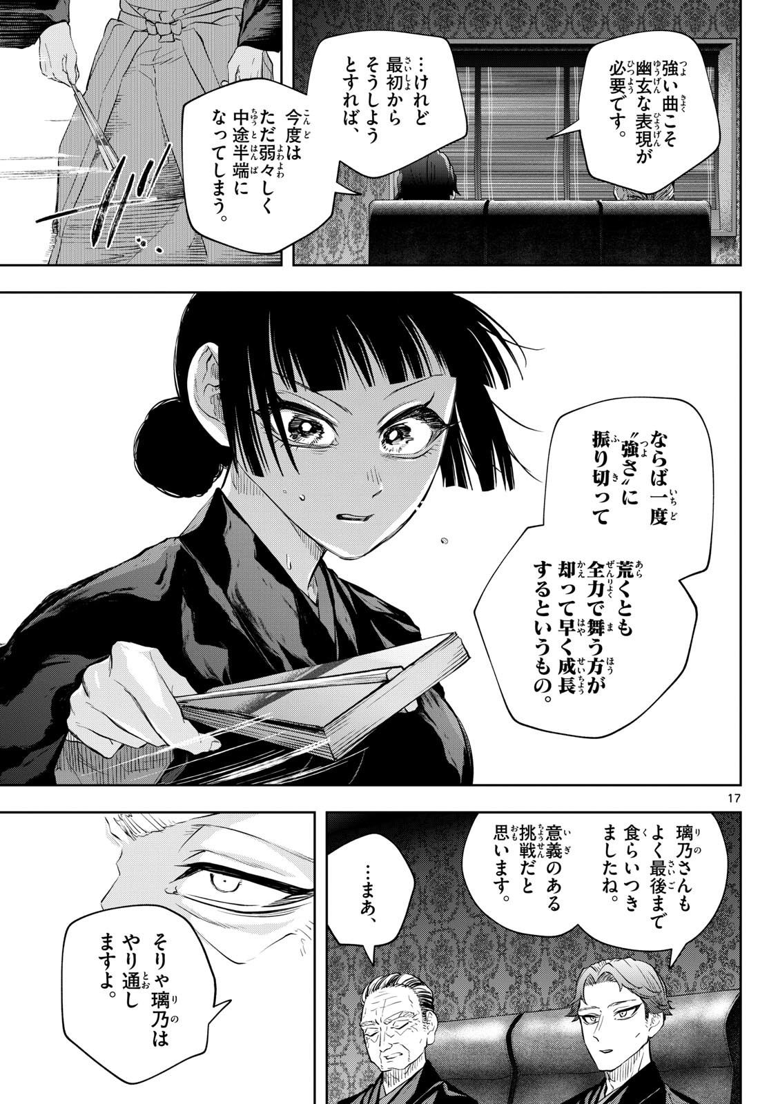 Shite no Hana – Nougakushi Haga Kotarou no Sakikata - Chapter 14 - Page 17