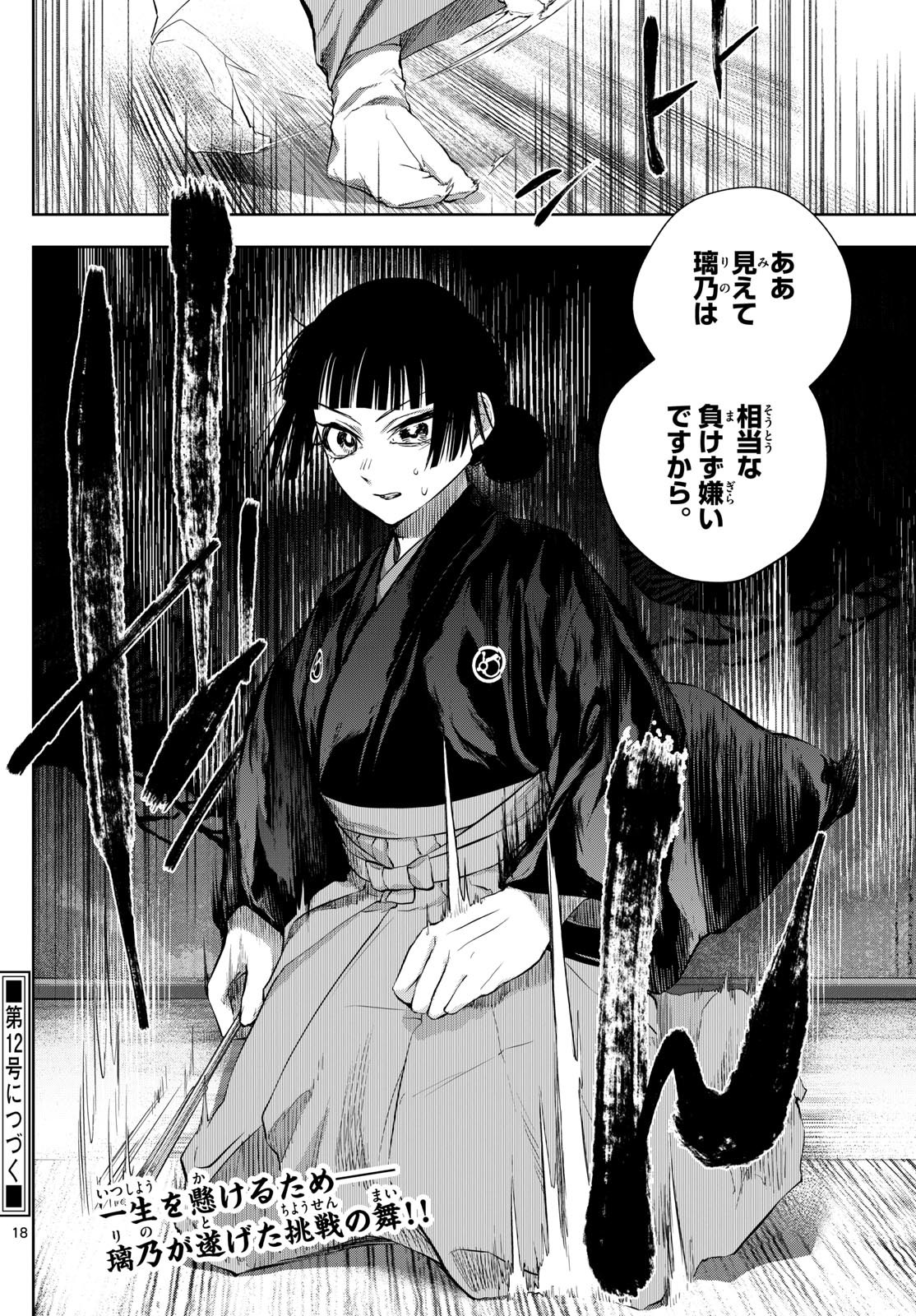 Shite no Hana – Nougakushi Haga Kotarou no Sakikata - Chapter 14 - Page 18