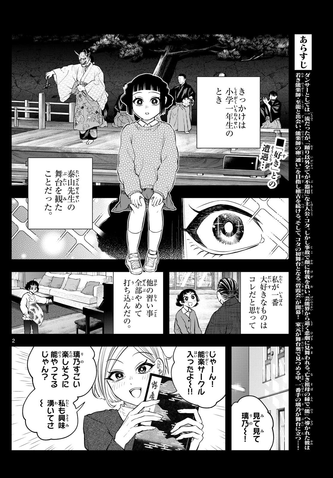 Shite no Hana – Nougakushi Haga Kotarou no Sakikata - Chapter 14 - Page 2