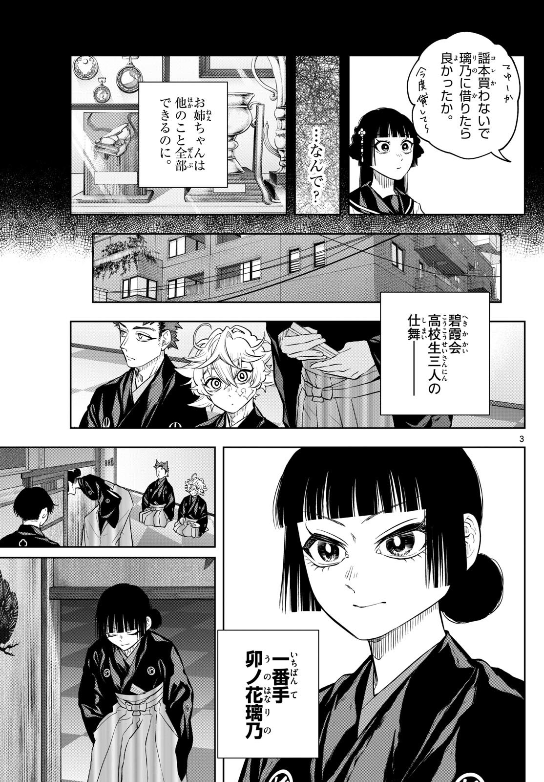 Shite no Hana – Nougakushi Haga Kotarou no Sakikata - Chapter 14 - Page 3