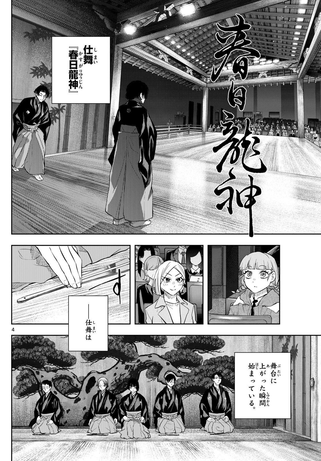 Shite no Hana – Nougakushi Haga Kotarou no Sakikata - Chapter 14 - Page 4