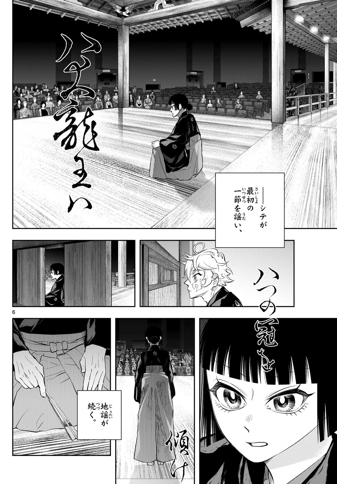 Shite no Hana – Nougakushi Haga Kotarou no Sakikata - Chapter 14 - Page 6