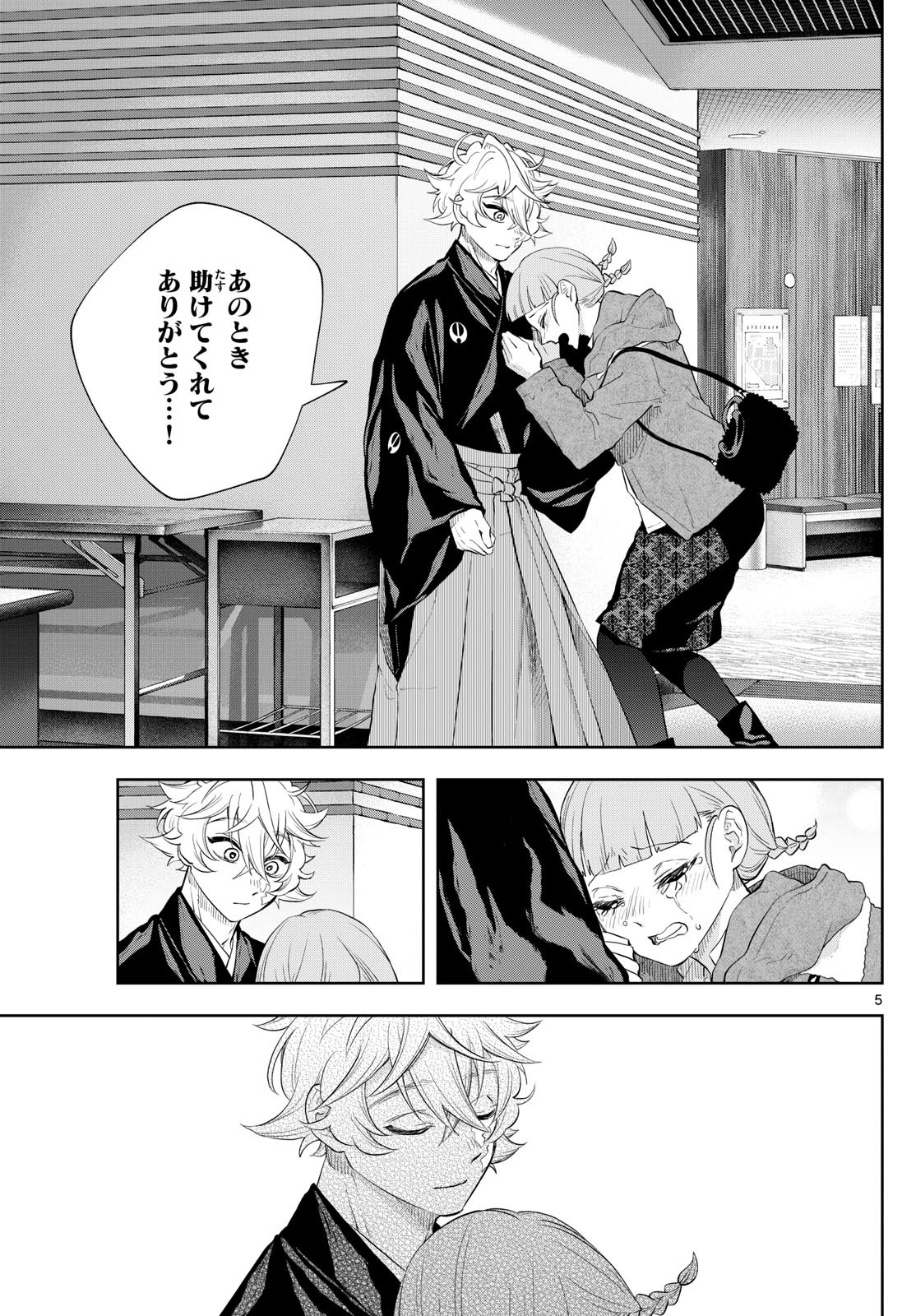 Shite no Hana – Nougakushi Haga Kotarou no Sakikata - Chapter 21 - Page 5