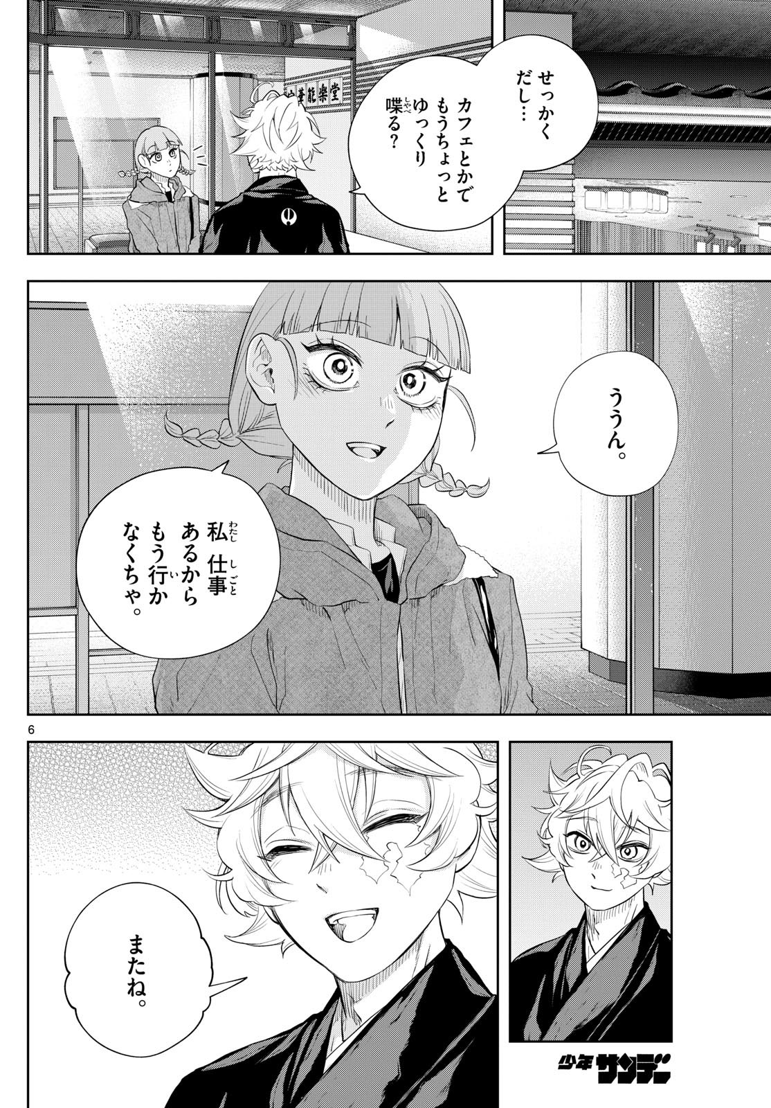Shite no Hana – Nougakushi Haga Kotarou no Sakikata - Chapter 21 - Page 6