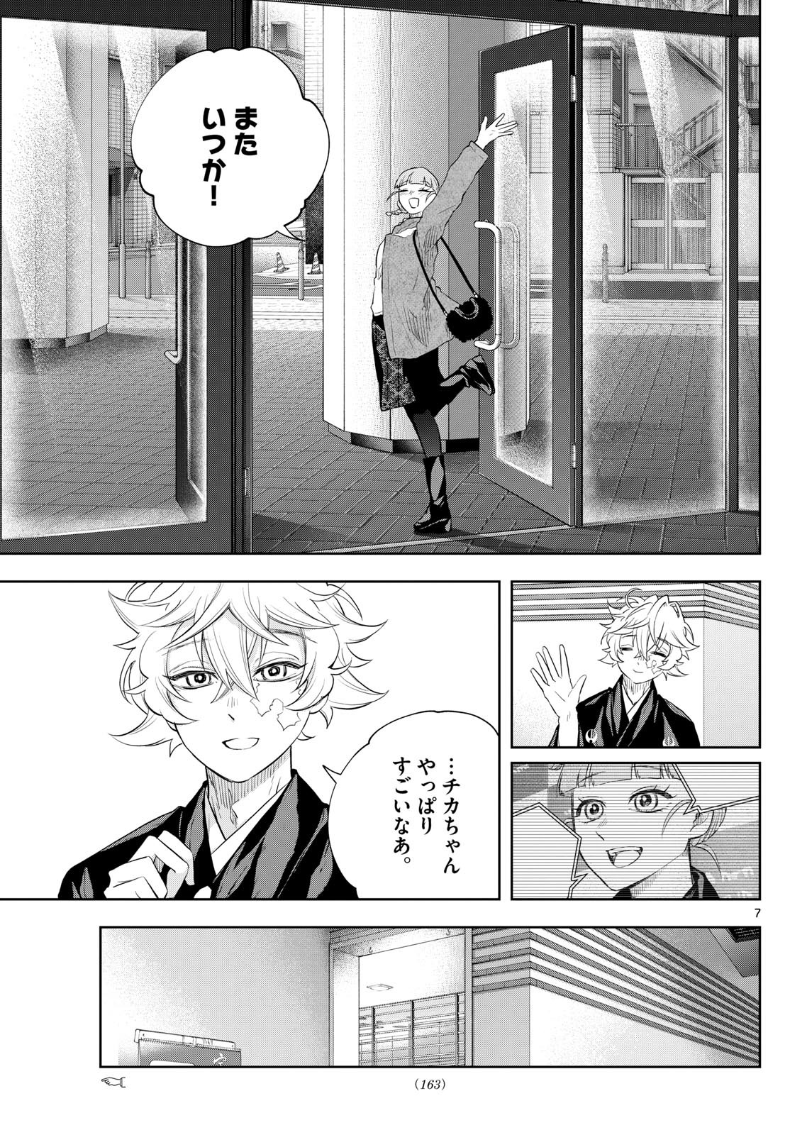 Shite no Hana – Nougakushi Haga Kotarou no Sakikata - Chapter 21 - Page 7