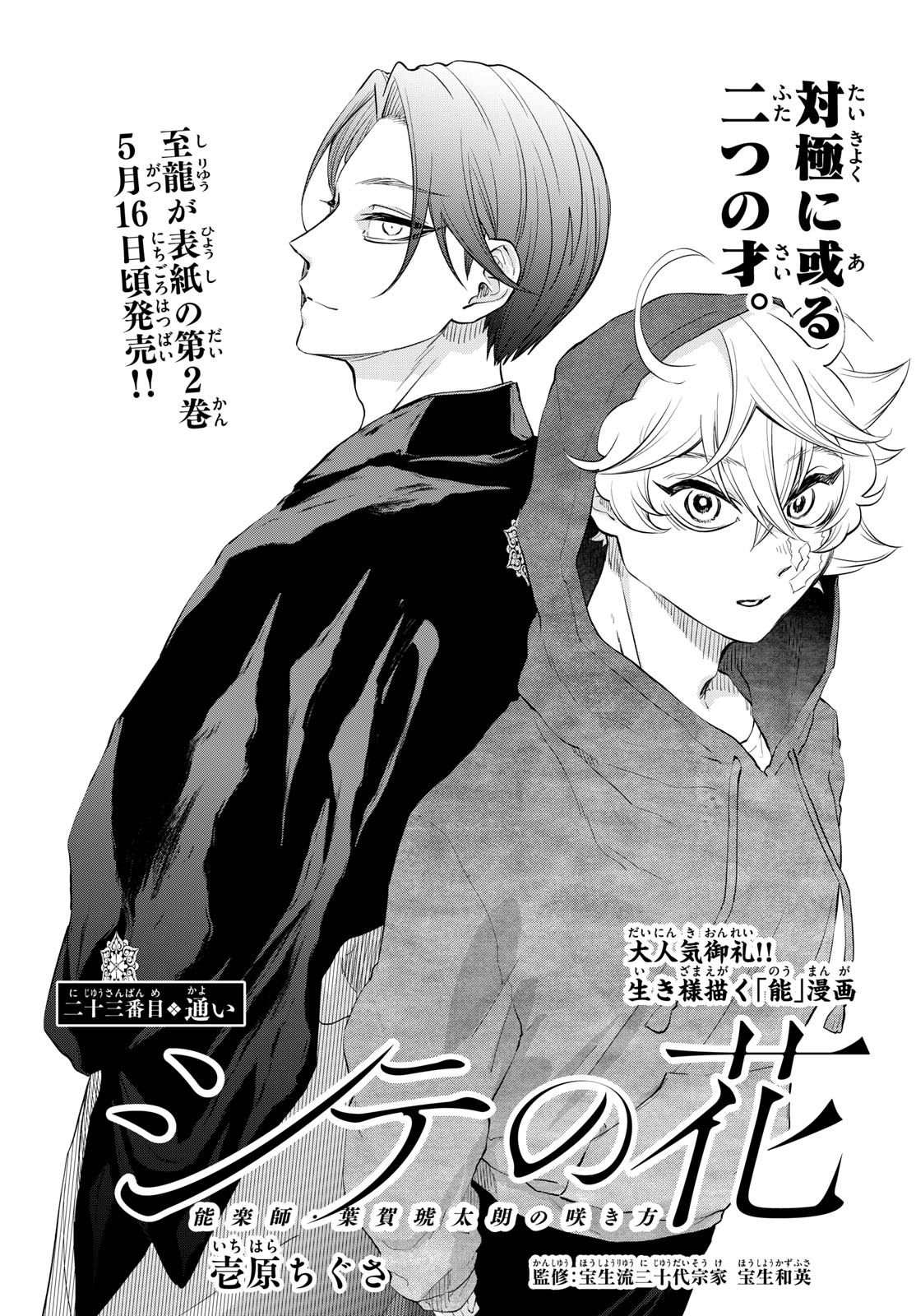 Shite no Hana – Nougakushi Haga Kotarou no Sakikata - Chapter 23 - Page 1