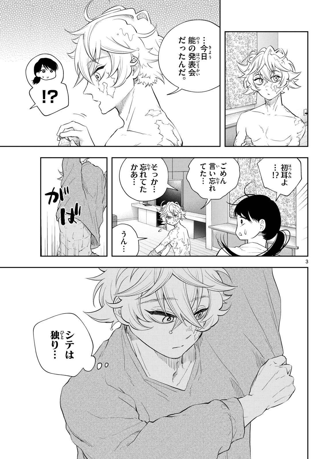 Shite no Hana – Nougakushi Haga Kotarou no Sakikata - Chapter 23 - Page 3