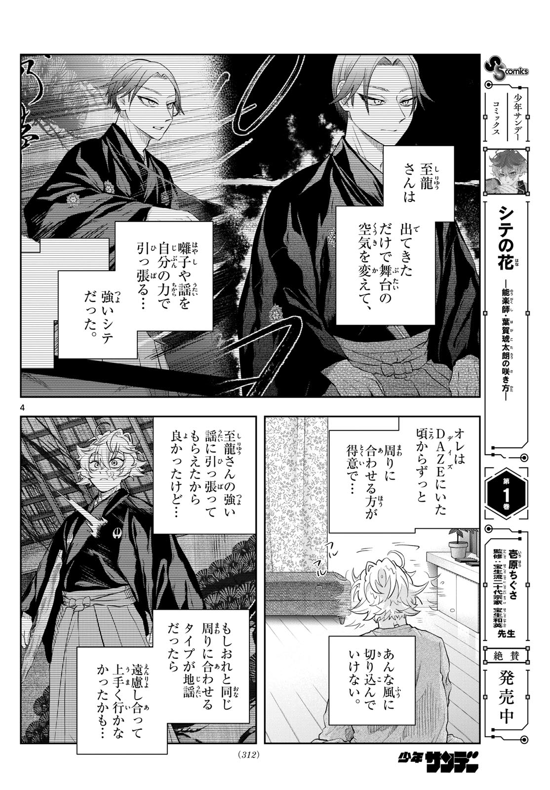 Shite no Hana – Nougakushi Haga Kotarou no Sakikata - Chapter 23 - Page 4