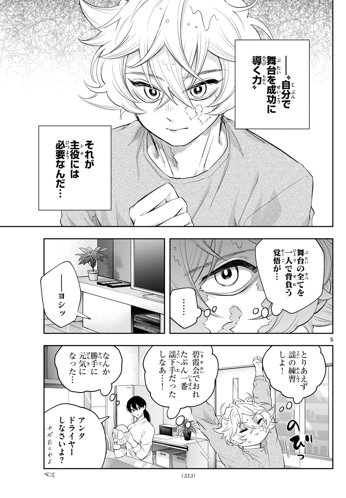 Shite no Hana – Nougakushi Haga Kotarou no Sakikata - Chapter 23 - Page 5