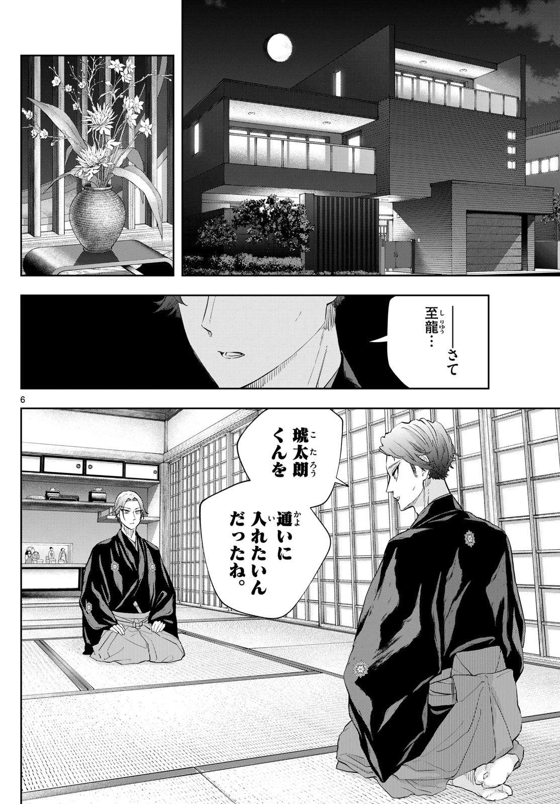 Shite no Hana – Nougakushi Haga Kotarou no Sakikata - Chapter 23 - Page 6