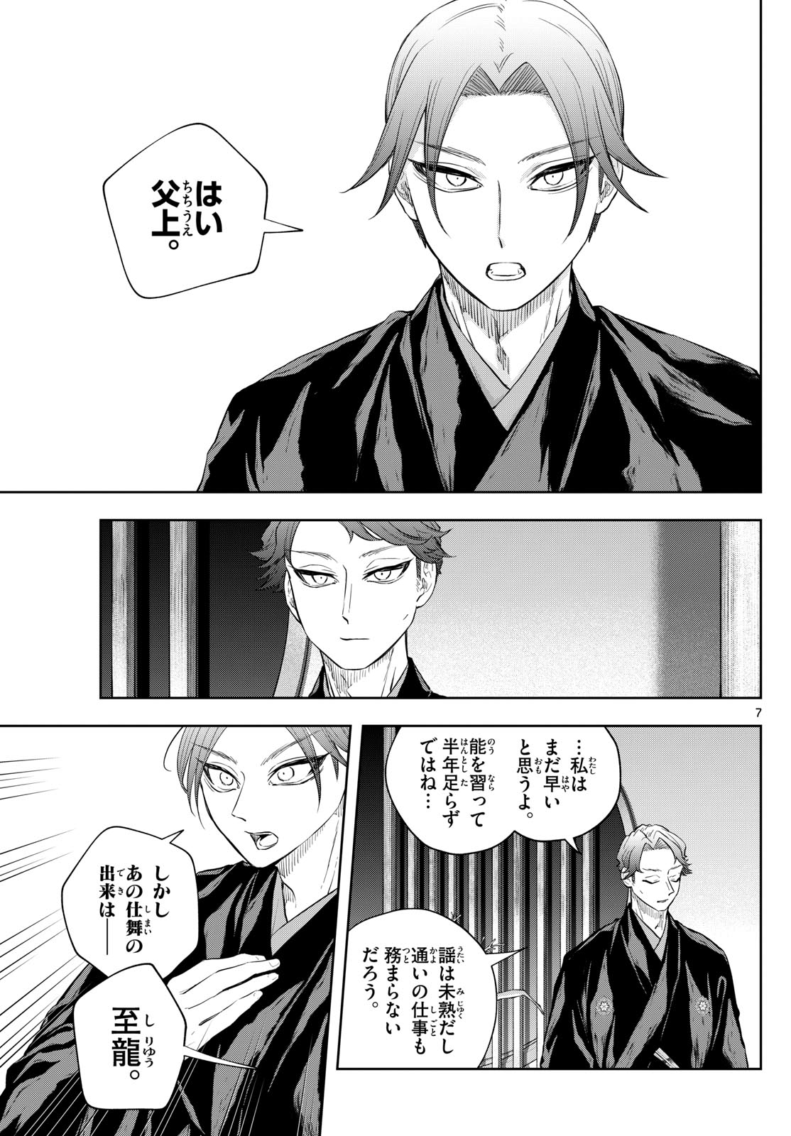 Shite no Hana – Nougakushi Haga Kotarou no Sakikata - Chapter 23 - Page 7
