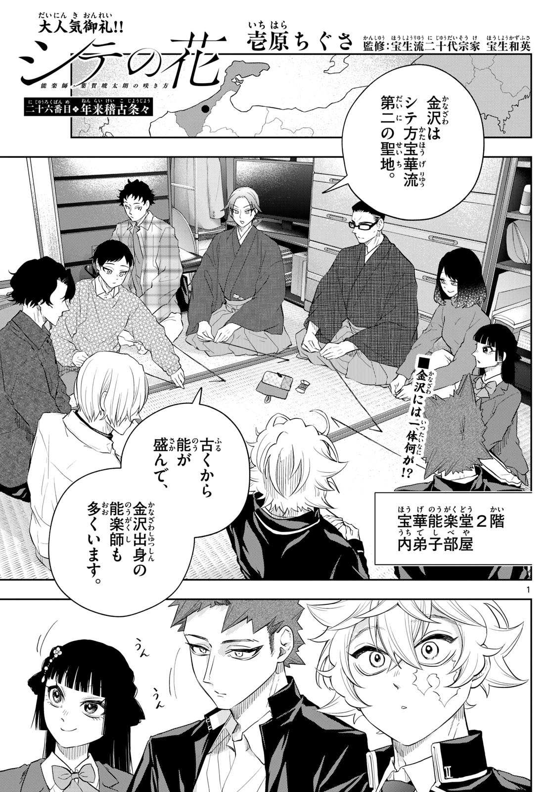Shite no Hana – Nougakushi Haga Kotarou no Sakikata - Chapter 26 - Page 1