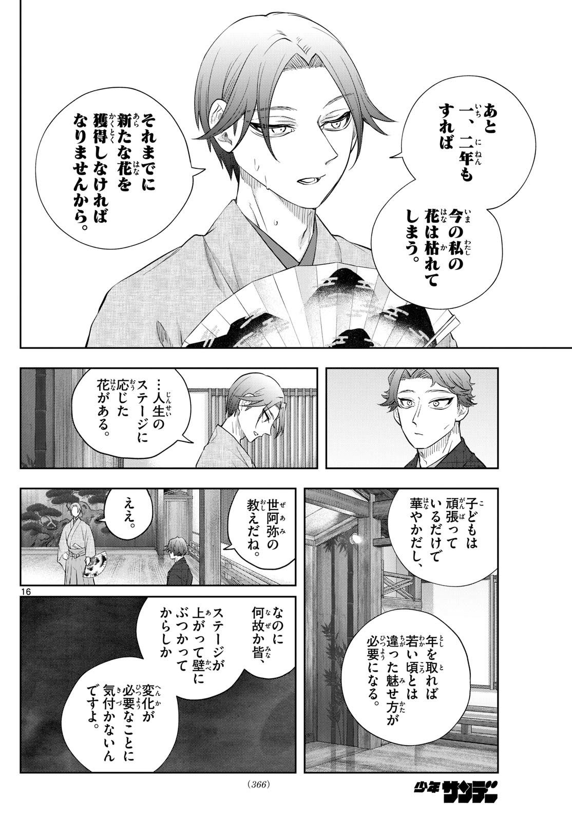 Shite no Hana – Nougakushi Haga Kotarou no Sakikata - Chapter 26 - Page 16