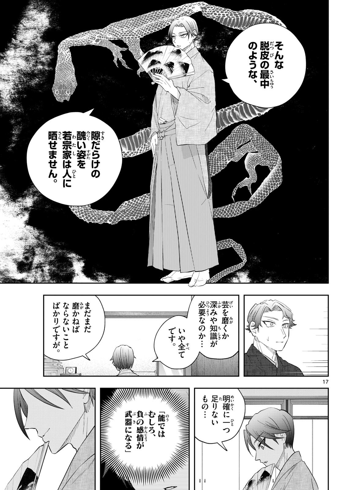 Shite no Hana – Nougakushi Haga Kotarou no Sakikata - Chapter 26 - Page 17