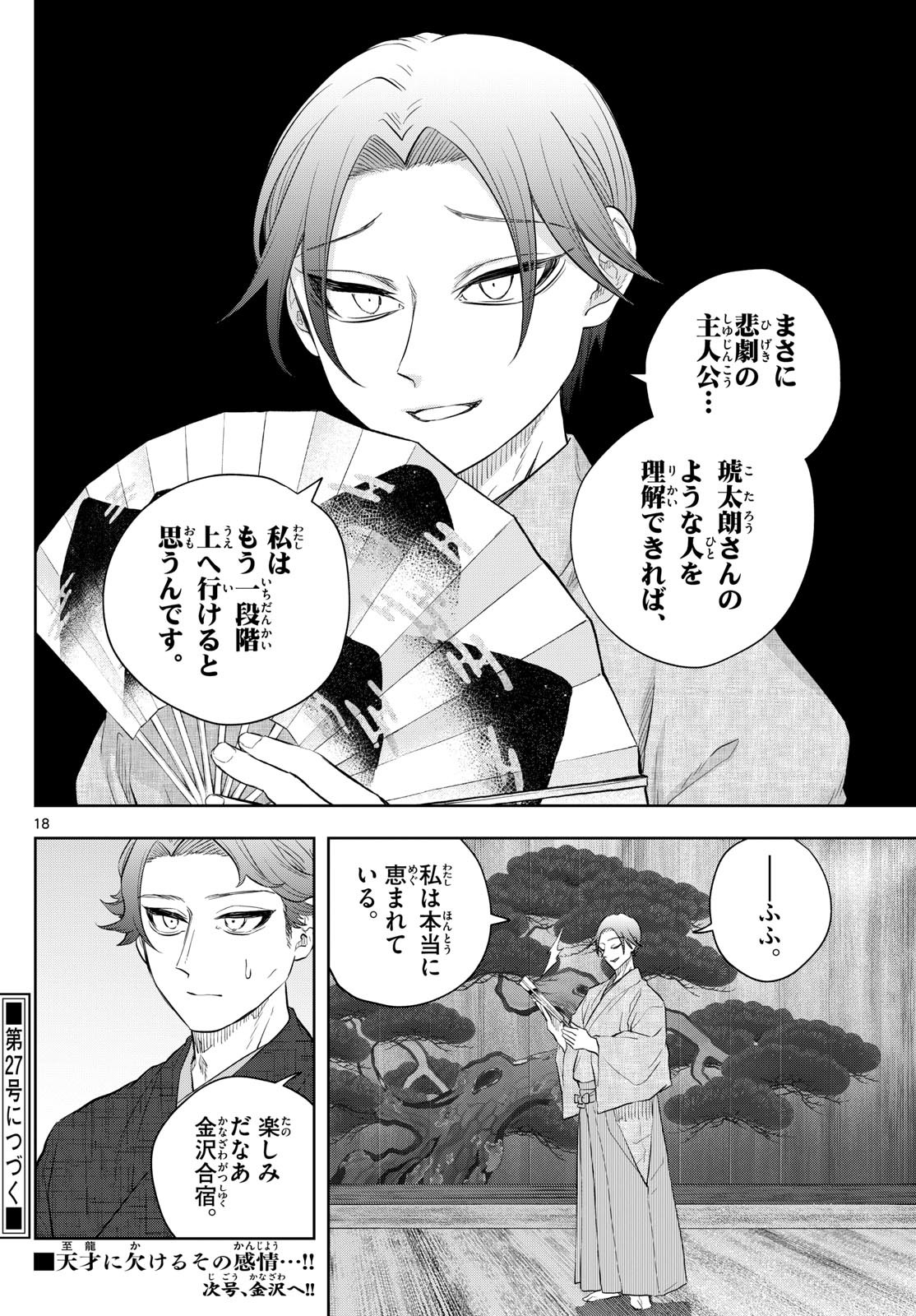Shite no Hana – Nougakushi Haga Kotarou no Sakikata - Chapter 26 - Page 18