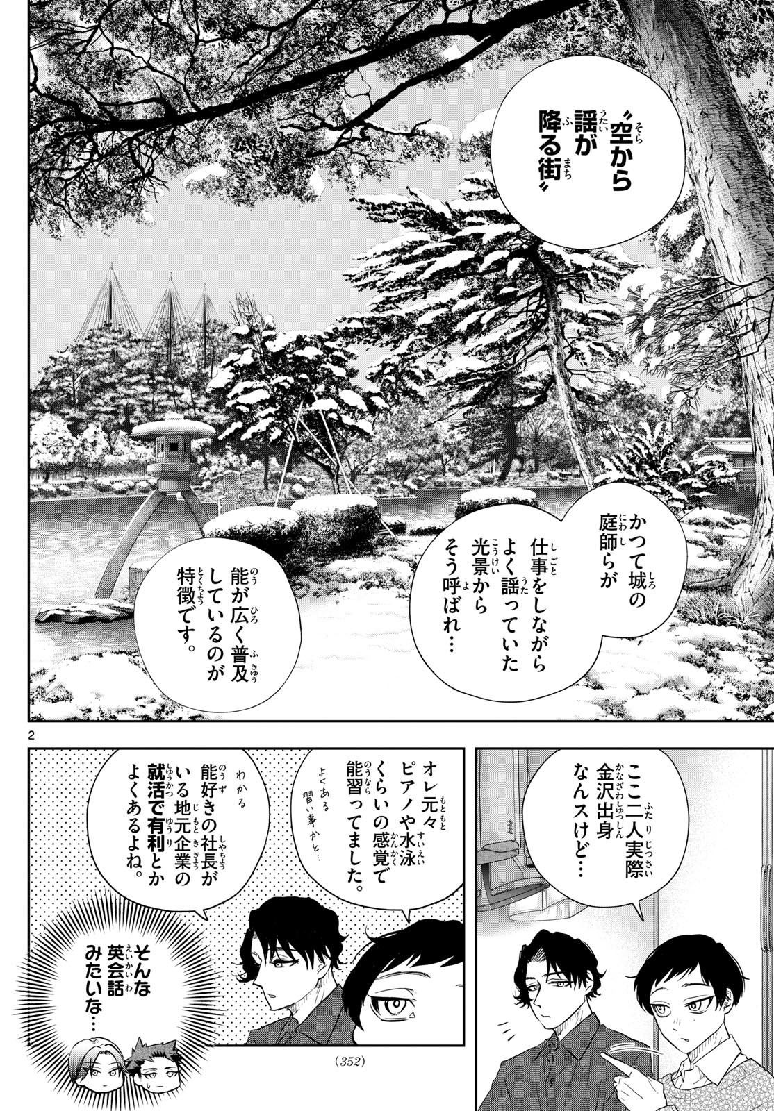 Shite no Hana – Nougakushi Haga Kotarou no Sakikata - Chapter 26 - Page 2
