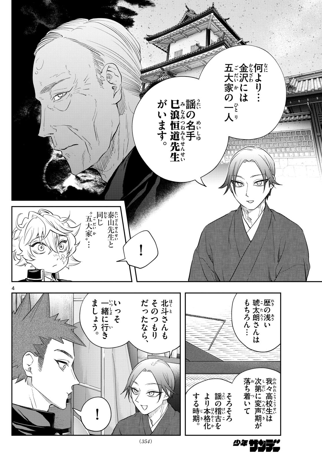 Shite no Hana – Nougakushi Haga Kotarou no Sakikata - Chapter 26 - Page 4