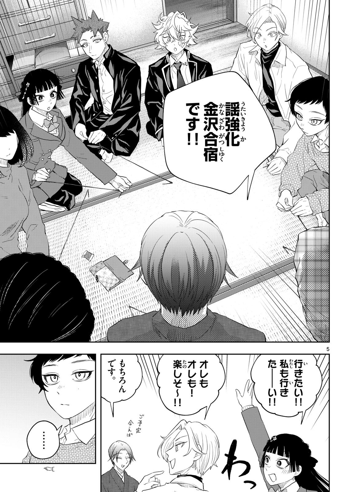 Shite no Hana – Nougakushi Haga Kotarou no Sakikata - Chapter 26 - Page 5