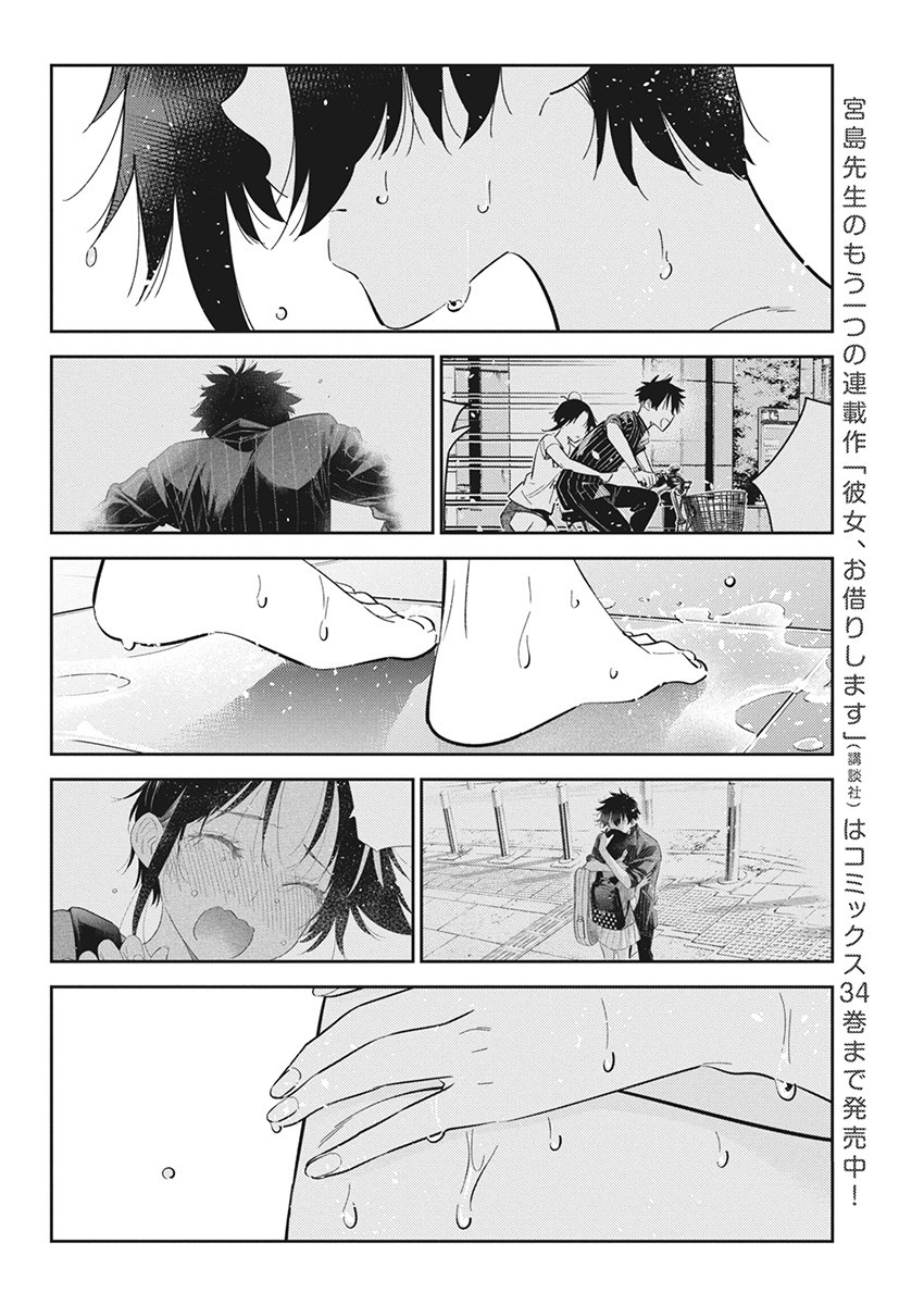 Shiunji-ke no Kodomotachi (Children of the Shiunji Family) - Chapter 20 - Page 2