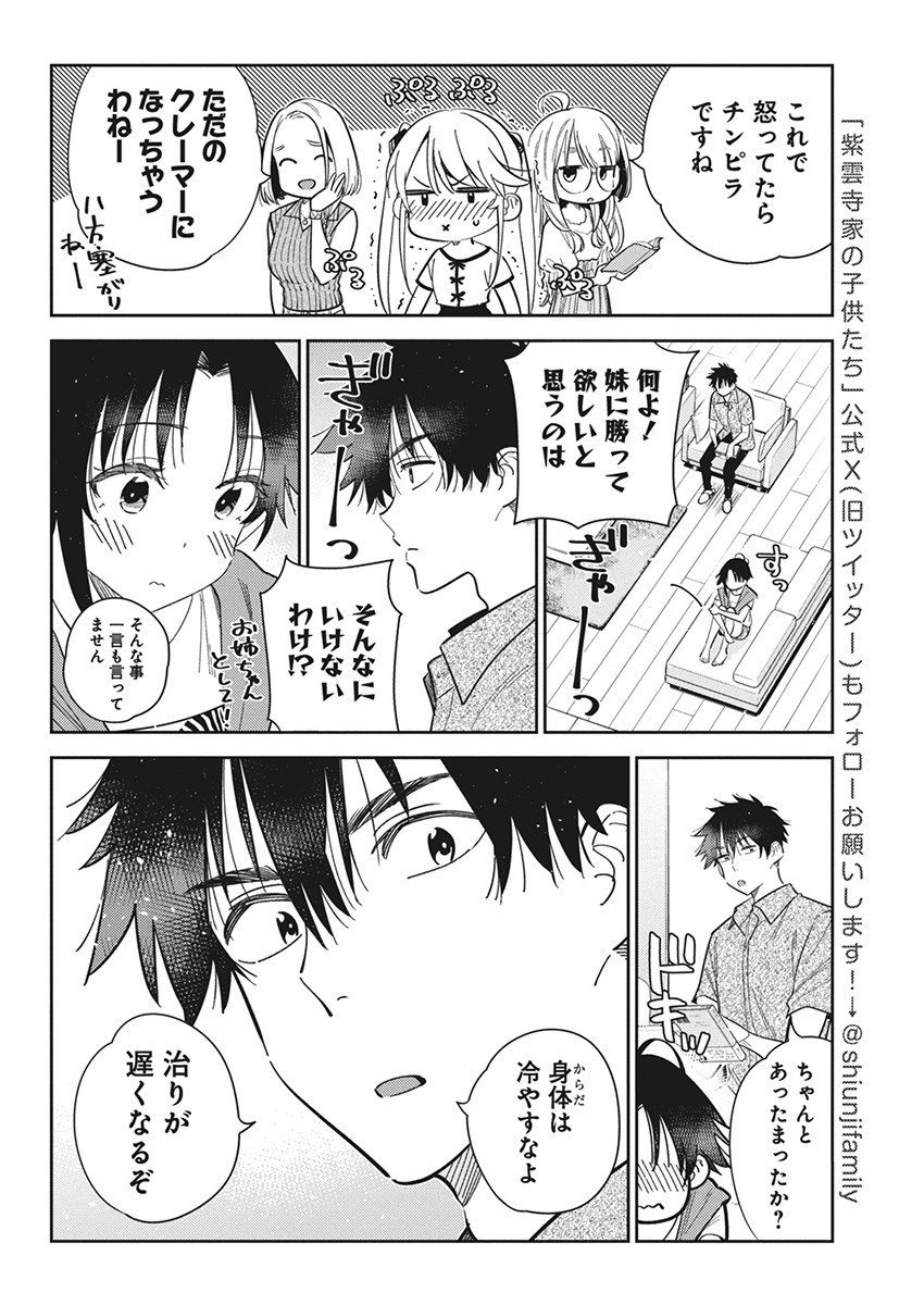 Shiunji-ke no Kodomotachi (Children of the Shiunji Family) - Chapter 20 - Page 8