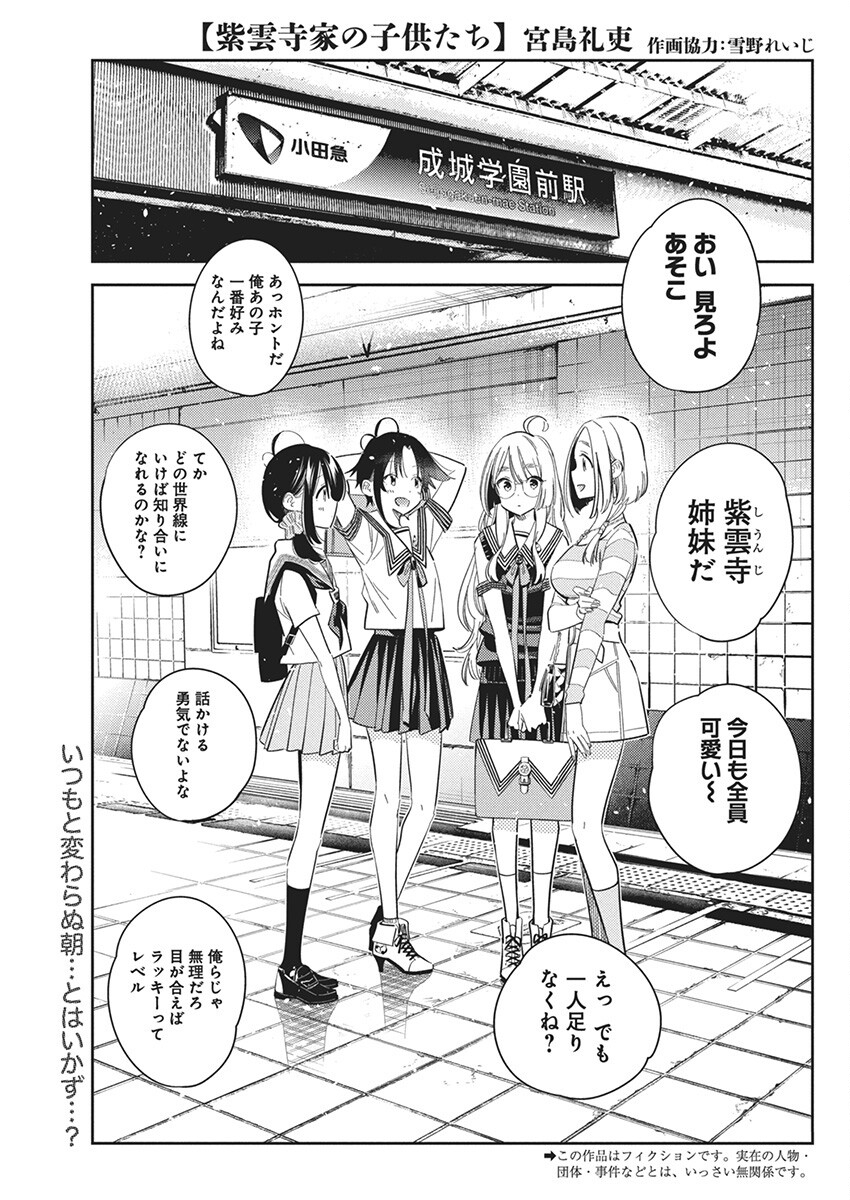 Shiunji-ke no Kodomotachi (Children of the Shiunji Family) - Chapter 22 - Page 1