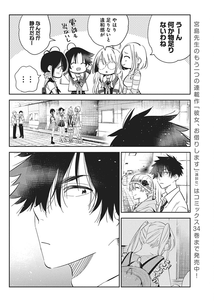 Shiunji-ke no Kodomotachi (Children of the Shiunji Family) - Chapter 22 - Page 2