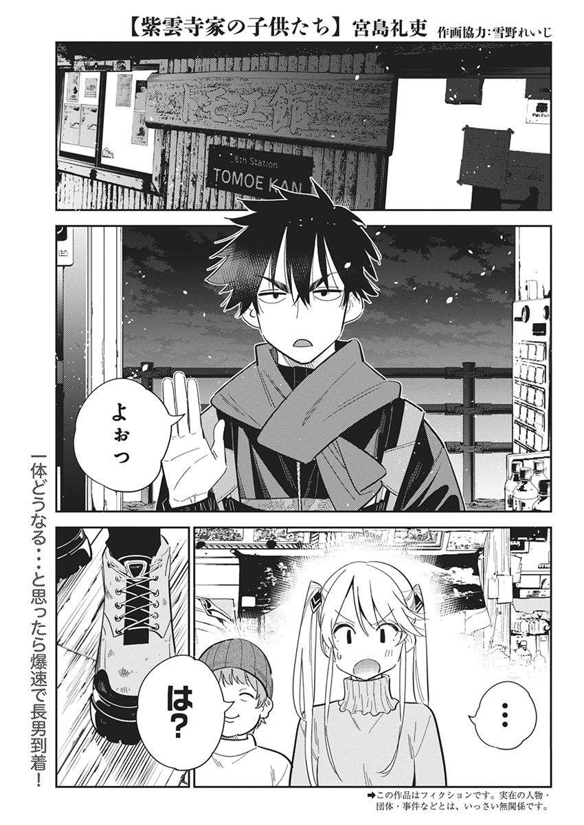 Shiunji-ke no Kodomotachi (Children of the Shiunji Family) - Chapter 23 - Page 1