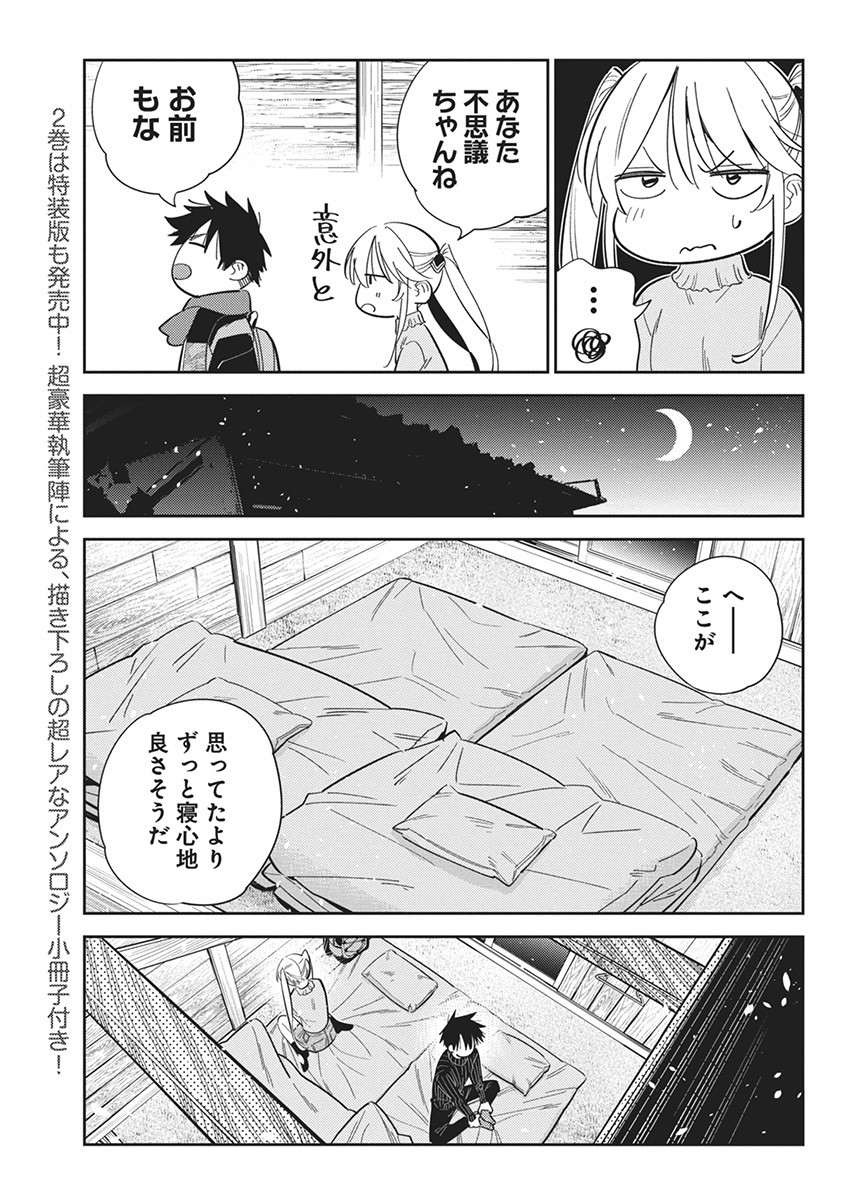 Shiunji-ke no Kodomotachi (Children of the Shiunji Family) - Chapter 23 - Page 5