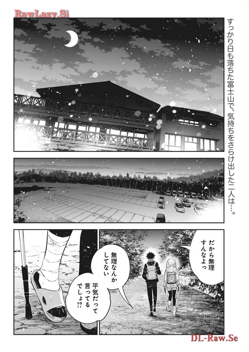 Shiunji-ke no Kodomotachi (Children of the Shiunji Family) - Chapter 26 - Page 2