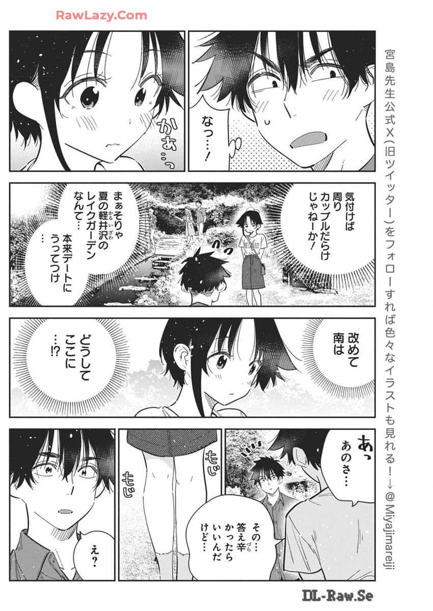Shiunji-ke no Kodomotachi (Children of the Shiunji Family) - Chapter 30 - Page 10
