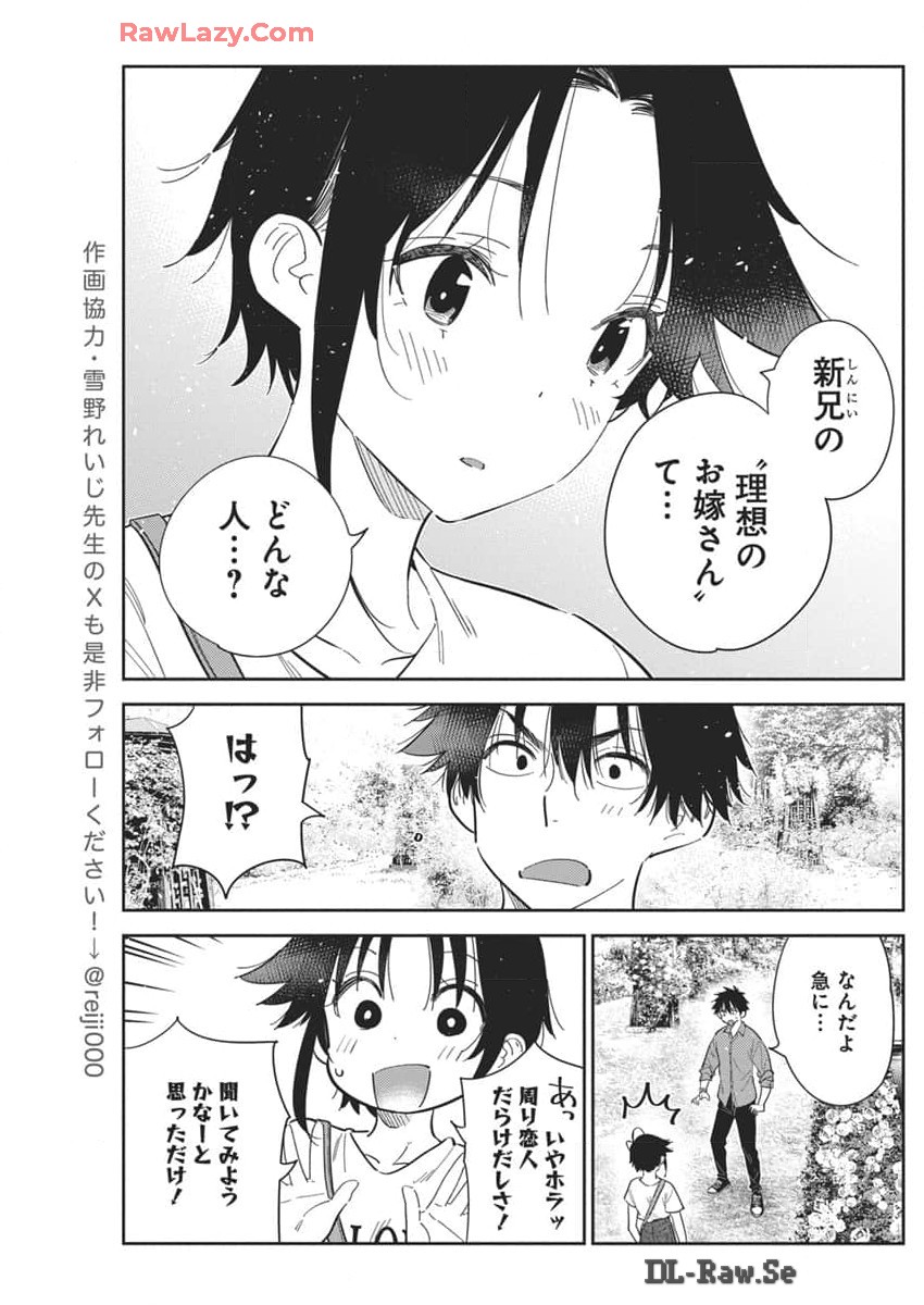 Shiunji-ke no Kodomotachi (Children of the Shiunji Family) - Chapter 30 - Page 11